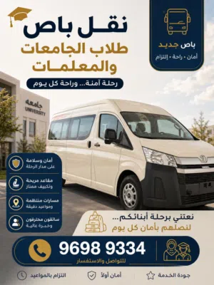 ايجار باص مع سائق