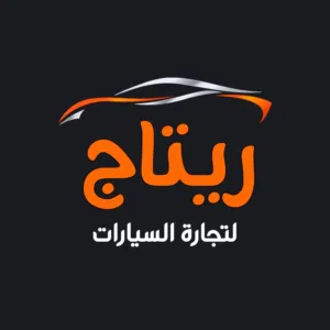 شركة ريتاج لتجارة السيارات 