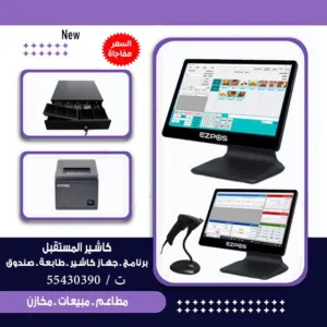 انظمة كاشير لجميع المجالات