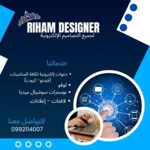 تصميم دعوات الكترونيه