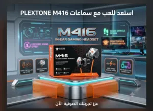 سماعة العاب گيمنك m 416 pc.   ps5.    mopail