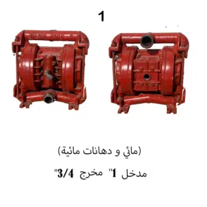 مضخة هواء ديفرام (Diaphragm Pump)