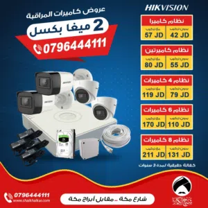 نظام 4 كاميرات 2 ميغا بكسل ملون نهاري نوع هايك فيجن