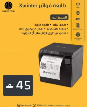 طابعة فواتير كاشير Xprinter احترافية وشاملة الاتصال (WiFi + Bluetooth + USB) مع ضمان سنة!