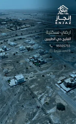 ارض سكنية في الفليج
