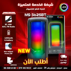 سماعات جديدة مضيئة RGB سبيكرز وايرلس بلوتوث RGB MS-3625BT Speaker