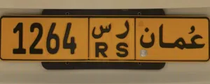 رقم للبيع 1264 RS