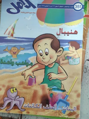 مجلة الامل 10 للعدد