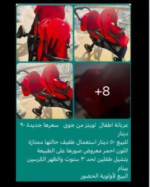 عربانه اطفال للتوائم (مزدوجه) ماركة جوي بحاله ممتازه