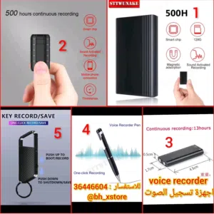 اجهزة تسجيل الصوت لفترة طويلة
