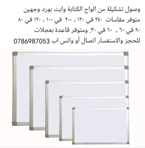 لوح وايت بورد مقاس 240 سم في 120 سم. ومقاس مترين في متر