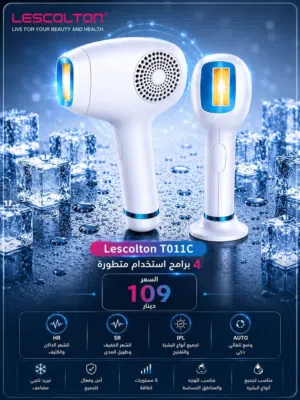 جهاز Lescolton T011C – إزالة الشعر بتقنية الليزر المتطورة!