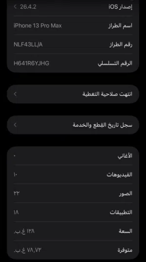 13برو ماكس