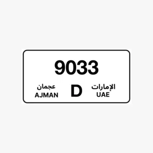 رقم عجمان ملكية خاصة