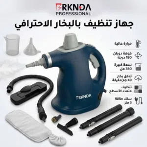 جهاز تنظيف بخار ماركة بي ناشونال