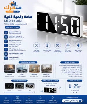 ساعة رقمية ذكية بإضاءة LED
