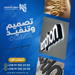 شركة سما للدعاية والاعلان والخدمات الاعلامية