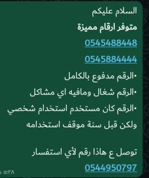 رقمين مميزات