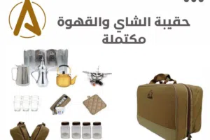 عزبة الشاي والقهوة مكتملة