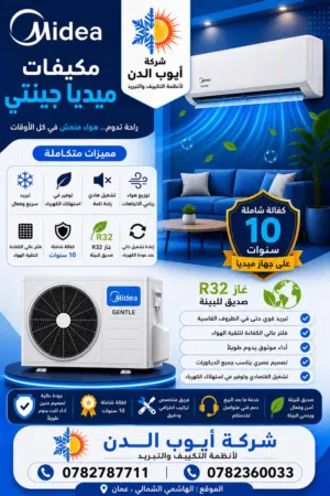 مكيف ميديا جانتي طن طن ونص 2 طن نسبه توفير 70% كفاله تصل لخمس سنوات بخدمه سريعه ومميزه
