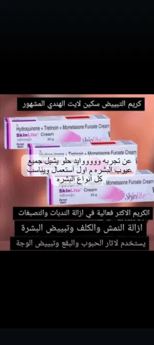 مرهم ممتاز لتفتيح بشره مضمون مفعوله ممتاز جدا ينفعكم لتفتيح 6