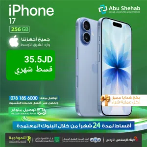 للبيع أقساااط ايفون 17 عادي 256جيجا  أقساط بدون دفعة أولى بواسطة البنوك المعتمدة لدينا