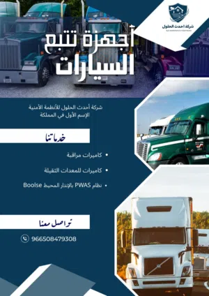 أنظمة تتبع متكاملة مع حساسات الوقود