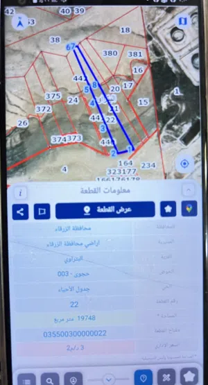 ارض للبيع في الزرقاء الجديدة