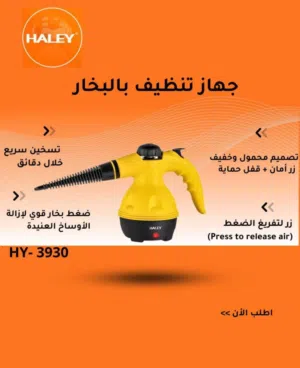 جهاز التنظيف بالبخار Steam الأصلي مو تقليد و قوته حقيقية لتنظيف وتعقيم أي مكان