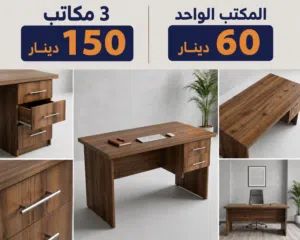 مكاتب فردية للبيع عدد 3 بحالة ممتازة