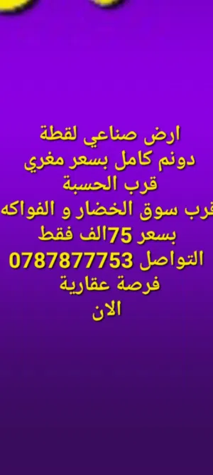 ارض صناعي لقطة للبيع قرب الحسبة سوق الخضار والفواكه