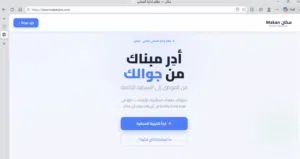 نظام إدارة العقارات للملاك في عُمان  تجربة مجانية