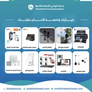 شبكة الوادي للأنظمة الأمنية