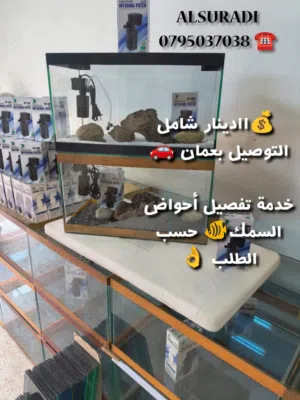 حوض سمك 11دينار واصل بعمان