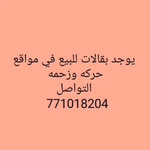 محل للايجار في احسن مواقع في صنعاء