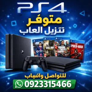 تهكير وتنزيل العاب بلاستيشن