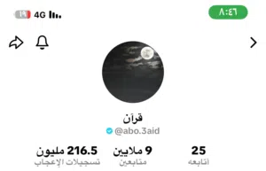 حساب تيك توك 9 مليون