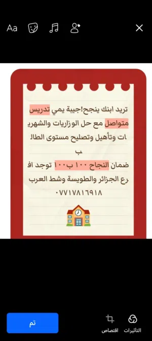 تدريس خصوصي لجميع المراحل الدراسية وخاصة الوزاري العنوان البصرة