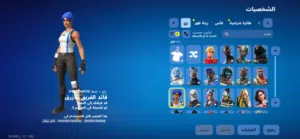 حساب فورتنايت نوادر كثيره