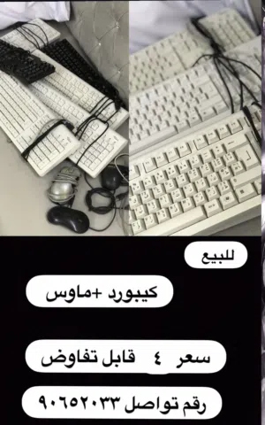 كيبورد +ماوس