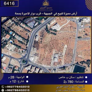 إعلان رقم (6416)  أرض مميزة للبيع في الجبيهة – قرب دوار الأميرة بسمة (منطقة سكن خاص)