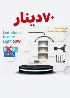 ليد مون لايت
