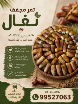بيع رطب عماني خراف بشكل يومي