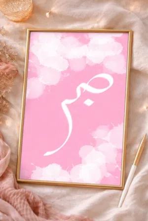 Pink minimal Arabic calligraphy