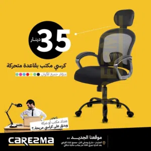 اغتنم الفرصة كرسي مدير طبي مناسب للمكاتب والشركات مع مسند للرقبة بعرض مميز من كاريزما ولفترة محدوده