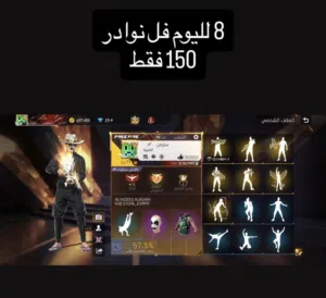 تدور على متجر بيع حسابات موثوق؟ وصلت متجرنا يوفر لك أفضل حسابات فري فاير بأسعار مناسبة وجودة عالية