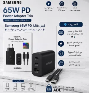 شاحن Samsung 65W الأصلي