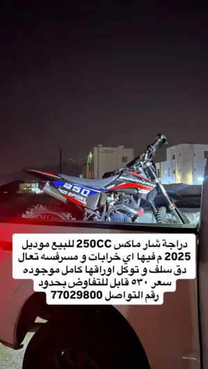 تريل دراجة شارماكس 250 سيسي موديل 2025للبيع