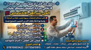 ورشة المتحدة لصيانة اجهزة التبريد والتكيف البصرة