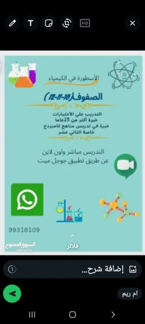 معلم كيمياء وفيزياء